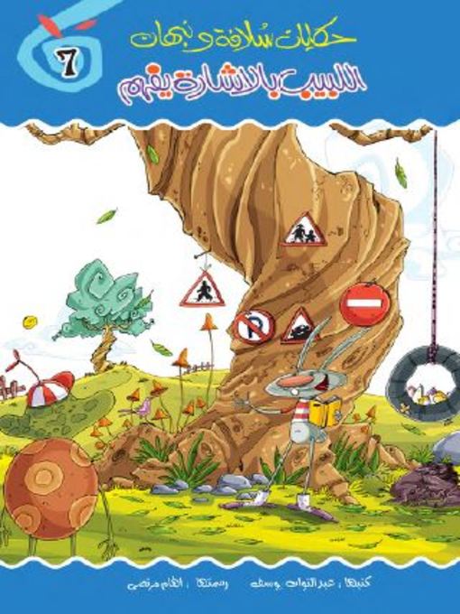 Cover of اللبيب بالإشارة يفهم